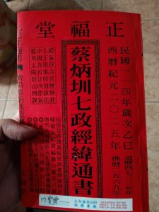 聖愛禮儀社專業通書擇日參考