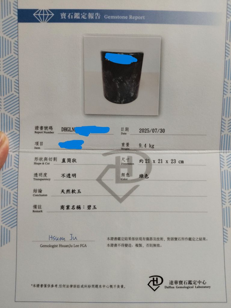 寶石級玉石壽罐鑑定報告