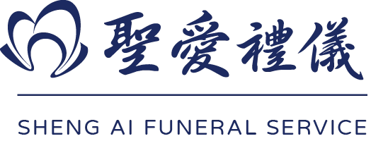聖愛禮儀