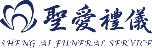 聖愛禮儀