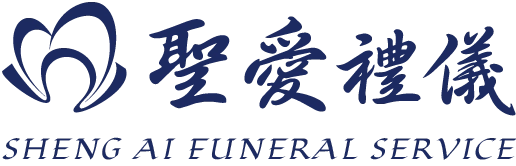 聖愛禮儀
